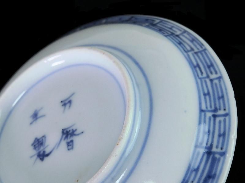 古伊万里 染付 龍に宝珠図 豆皿 2枚セット