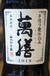 萬膳・萬膳庵（萬膳酒造） - 地酒仙丸 札幌の酒屋 オンラインショップ
