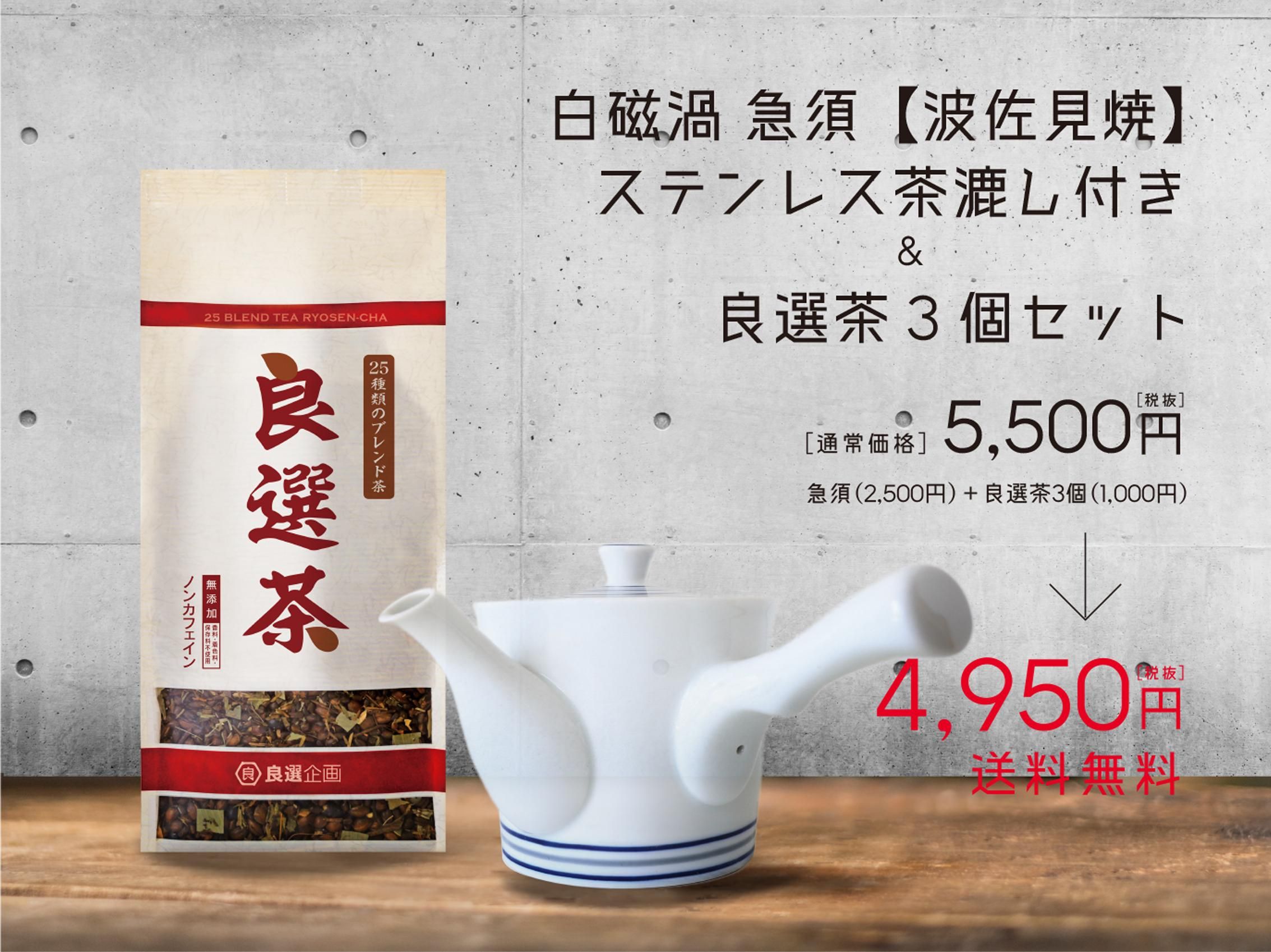 白磁渦 急須【波佐見焼】&良選茶3個セットセット|ステンレス茶漉し付き