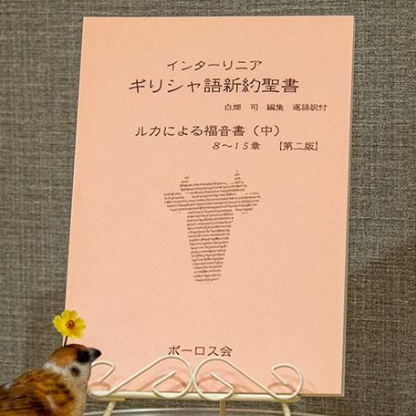 新約聖書 ケセン語訳 福音書 4巻セット 新約聖書 ケセン語訳 福音書 4