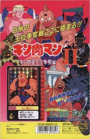 バンダイ カードダス20 キン肉マン 王位争奪編 パート2 - キン消し