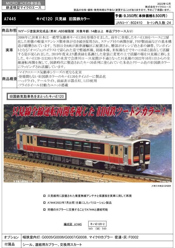 只見線 鉄道模型 キハ40 キハE120旧国鉄カラー 3両セット売り キハE120