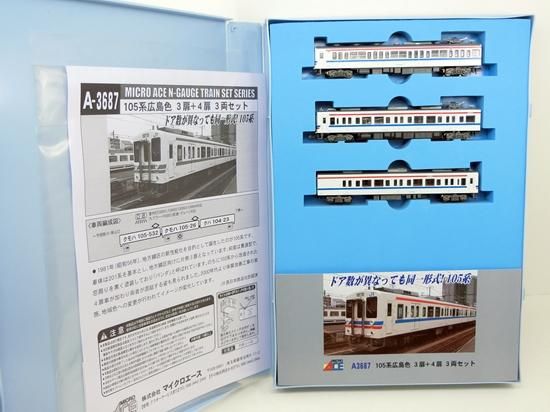 A3687 105系広島色 3扉+4扉 3両セット - Nゲージ専門 鉄道模型レイルモカ