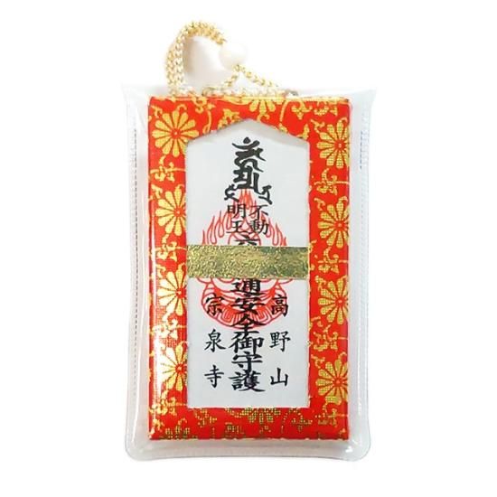 交通安全 身代り 身代わり 不動明王 ご祈祷 お守り 御守 高野山お守り