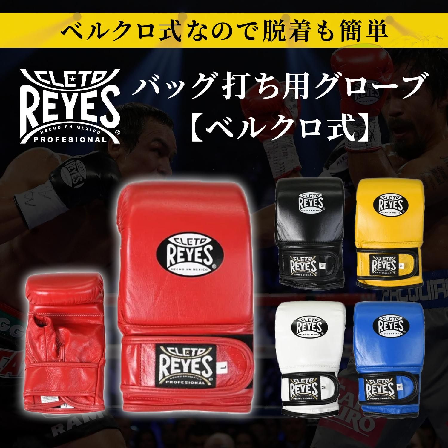 レイジェス(reyes) バッグ打ち用グローブ【ベルクロ式】 S/E354、M