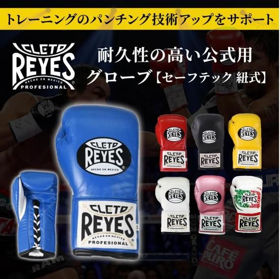 レイジェス(reyes) 耐久性の高い公式用グローブ【セーフテック 紐式