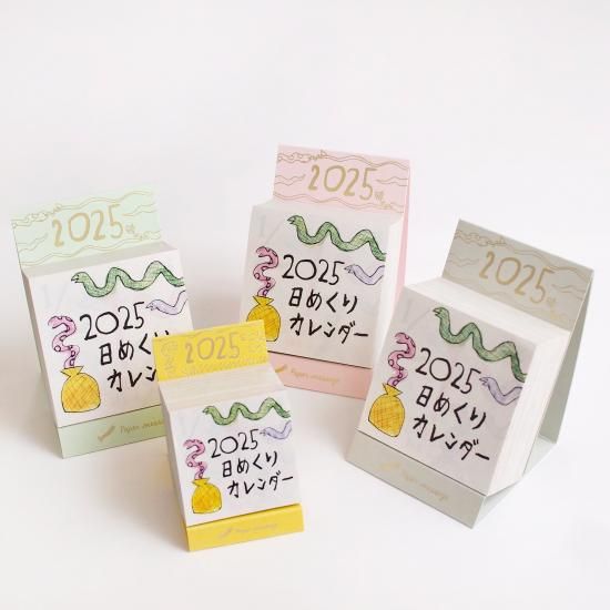 ヘイホー りらりらはんこ ペーパーメッセージ 日めくりカレンダー2025