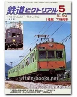 大幅値下げ！鉄道ピクトリアル1987年 9冊 大幅値下げ！鉄道ピクト