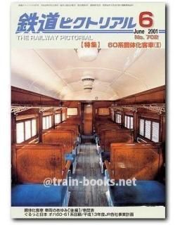 大幅値下げ！鉄道ピクトリアル1992年12冊＋1冊 大幅値下げ！鉄道ピクト