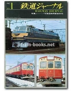 鉄道ジャーナル - トレインブックス