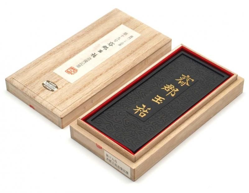 呉竹 龍門二十品墨 第十九号「斉群王祐」（せいぐんおうゆう）茶墨