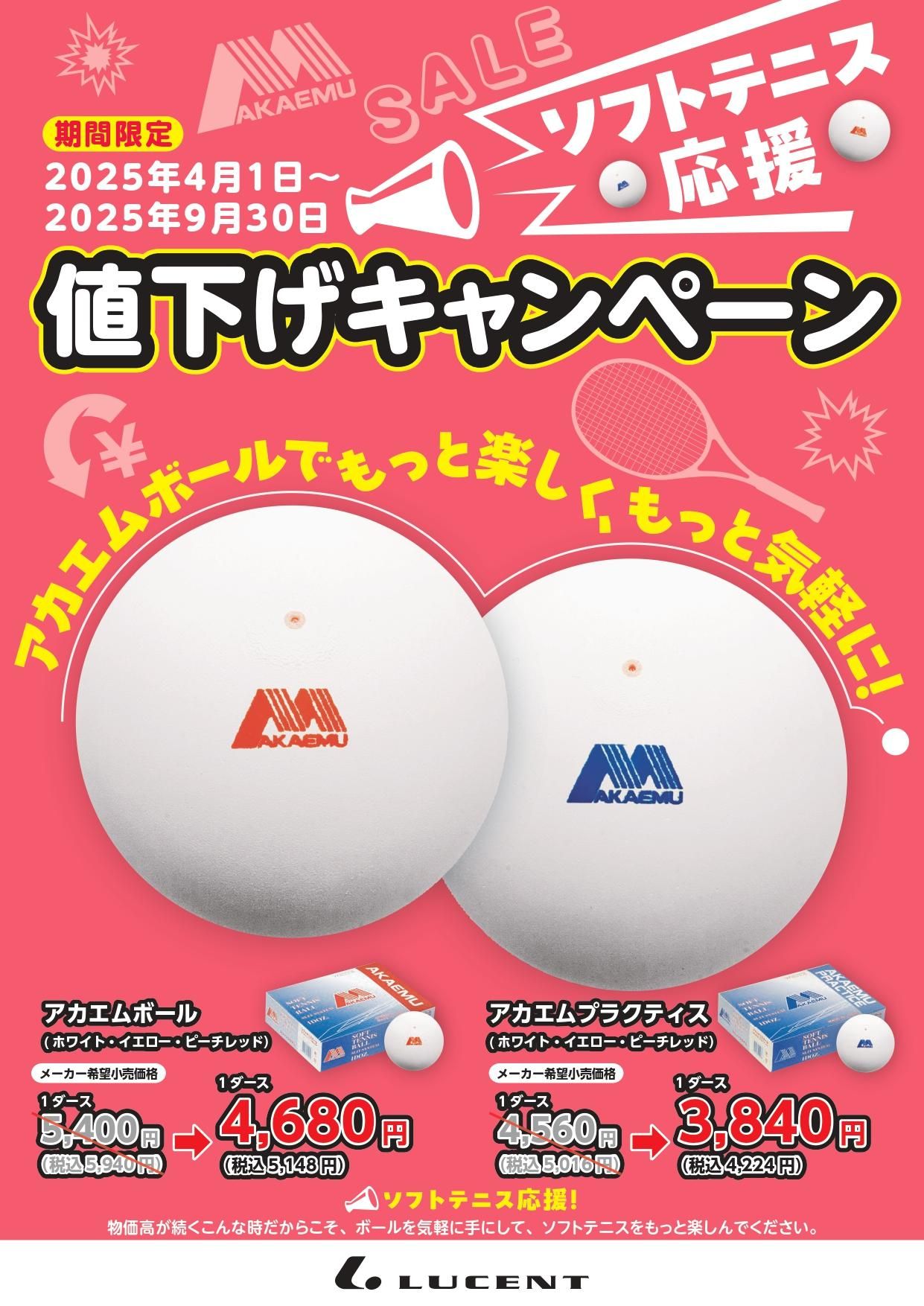 アカエム ボール3ダース 【公式通販】