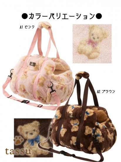 2WAYドライブバッグ くまファー ペットベッド tassu タッス 2024年新作