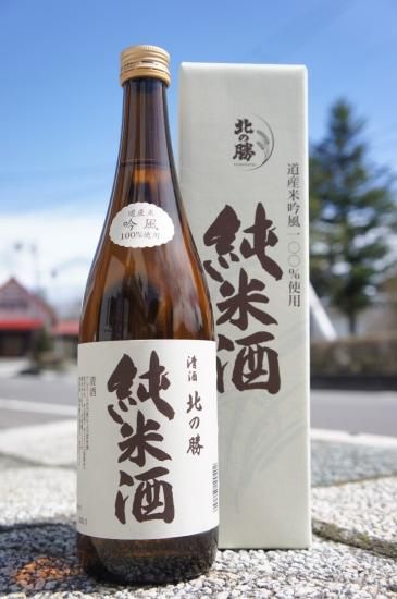 ☆数量限定《辛口》純米酒・北の勝（きたのかつ）吟風（箱付き