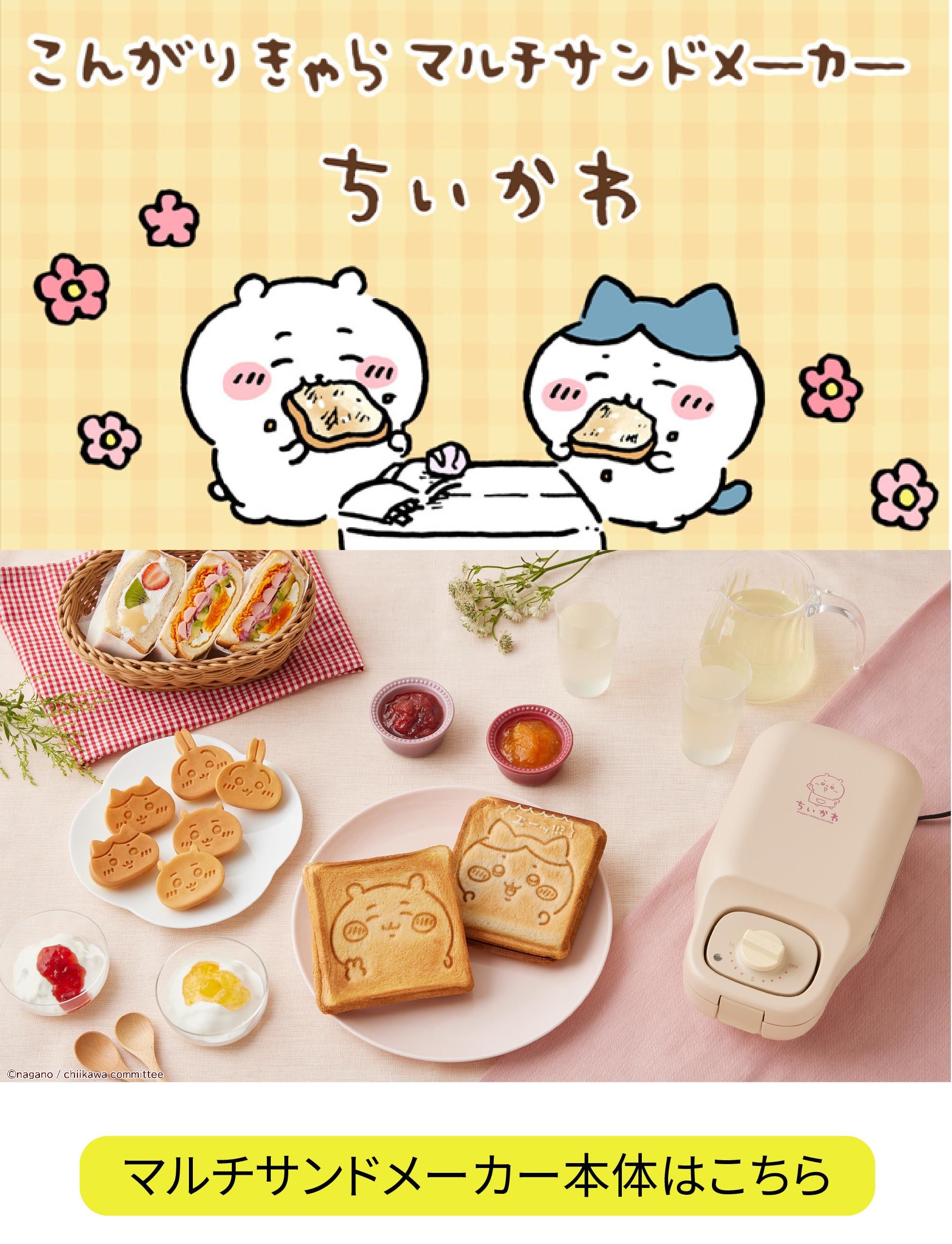 商品情報：こんがりきゃらマルチサンドメーカーケーキ用プレート ちい