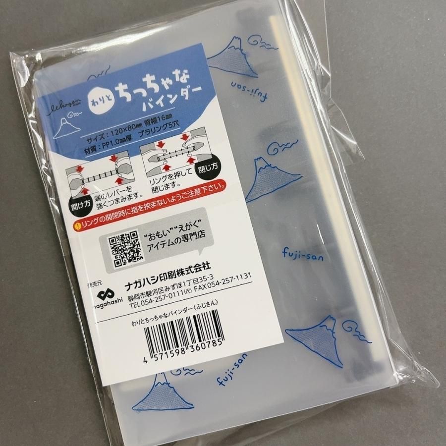 micro5】わりとちっちゃなバインダー