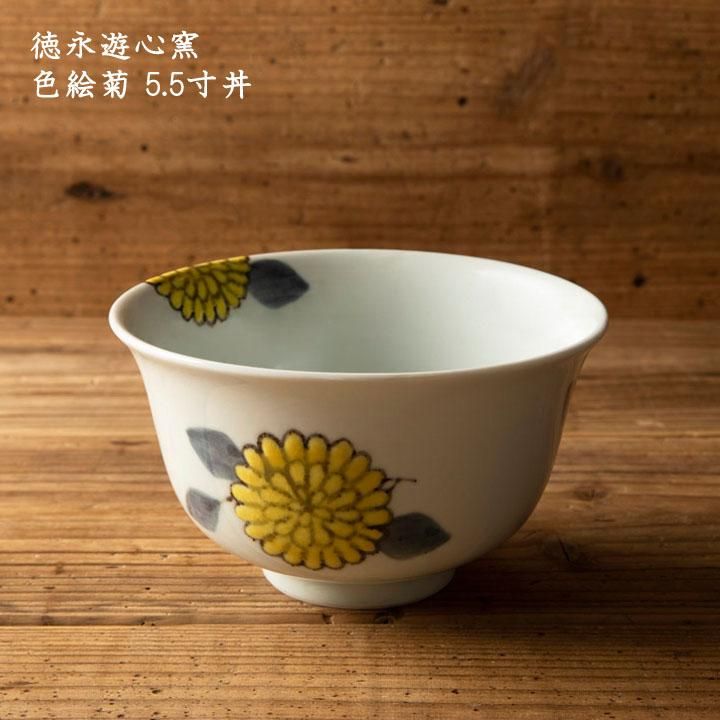 徳永遊心窯 色絵菊 5.5寸丼 - 作家ものの器と生活雑貨 on-la-cru