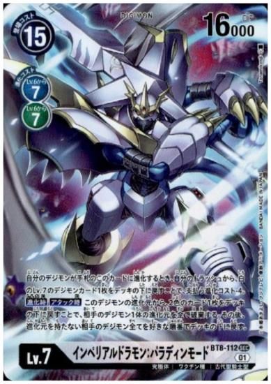 インペリアルドラモン パラディンモード sec 節約 希少 パラレル