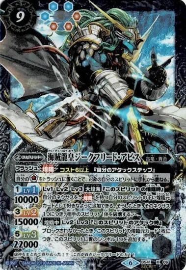 バトスピ龍皇ジークフリード等 5005頂天龍皇ジークフリードゼニス