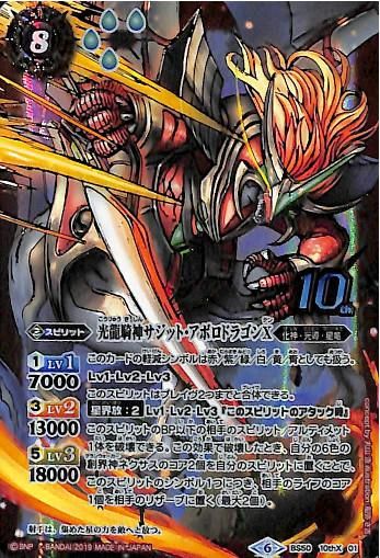 バトスピ 光龍騎神サジットアポロドラゴンxv シークレット1枚 星座