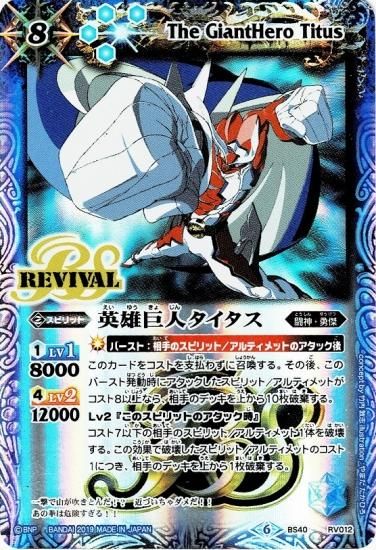 英雄巨人タイタス 香港版 3種類 フルセット バトスピ Xレア 初期 英雄