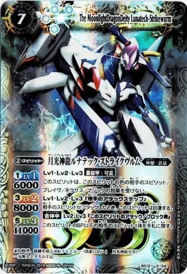 超月光神龍ストライクヴルム・エクリプト シークレット BS62-CP03 超