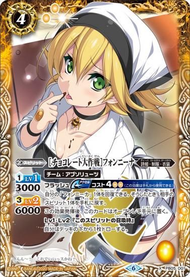 バトルスピリッツ ［ずっと一緒に］フォンニーナ シークレット 1枚