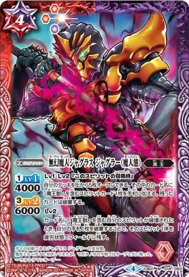 バトルスピリッツ 無幻魔人ジャグラスジャグラー 2枚 CB01-014 無幻魔