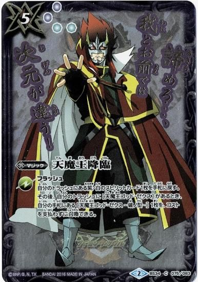 戦国プレミアムBOX】BS34-075 天魔王降臨【大六天魔王】 - バトル