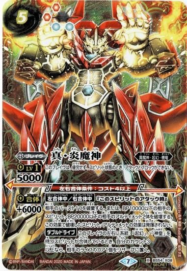 SECRET】BS54-X08 真・炎魔神 X - バトルスピリッツ専門通販店バトスキ！