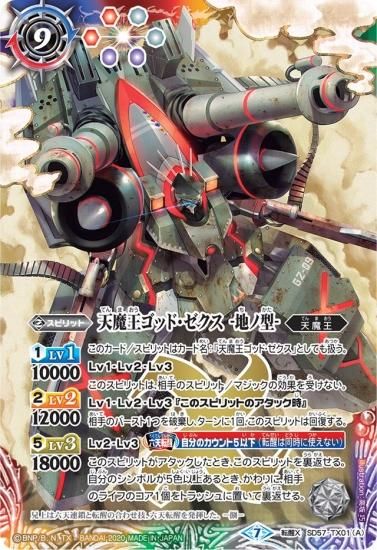 1時間後消しますゴッドゼクスデッキ バトルスピリッツ バトスピ24時間