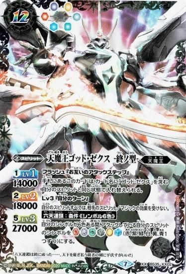 天魔王ゴッド・ゼクスⅩ –終ノ型– シークレット 1枚 天魔王ゴッド