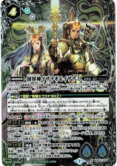 元始の契約神 イザナギ&イザナミ sec 2枚セット 元始の契約神イザナギ