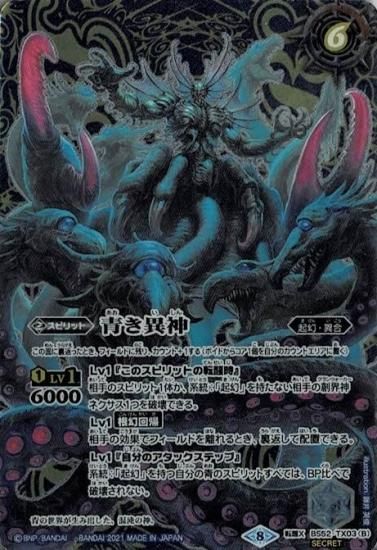 SECRET】BS52-TX03青の世界／青き異神 転醒X【BSC38】 - バトル