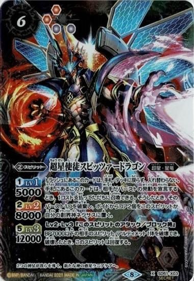 割引 バトルスピリッツ スピッツァードラゴン シークレット 超星使徒
