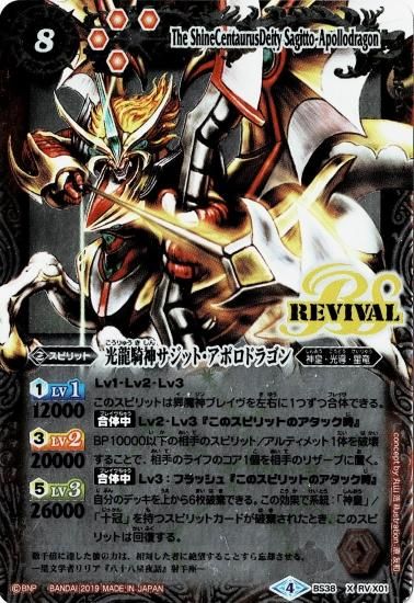 光導デッキ コンプリートボックス】BS38-RV X01光龍騎神サジット