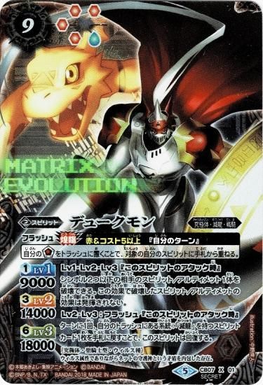 4975バトルスピリッツ デュークモン シークレット 3枚 4975バトル