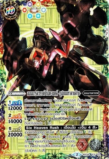 バトルスピリッツ 天魔王ゴッドゼクスX破ノ型 シークレットVer. バトル