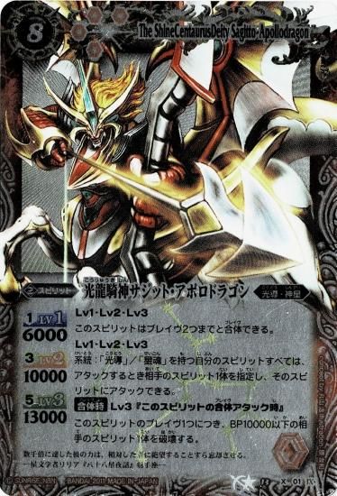 BS13-X01 光龍騎神サジット・アポロドラゴン X【2011 レリーフ
