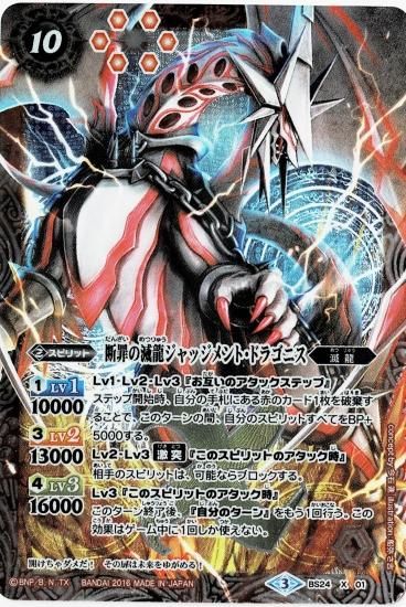BSC27パラレル】BS24-X01 断罪の滅龍ジャッジメント・ドラゴニス X