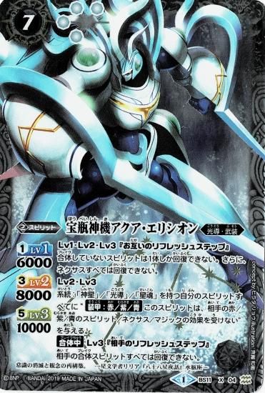 光導デッキ コンプリートボックス】BS11-X04 宝瓶神機アクア