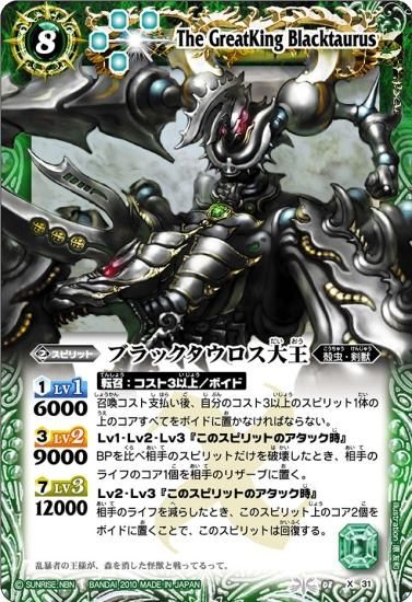 BS08-X31 ブラックタウロス大王 X【2010 レリーフ】 - バトル