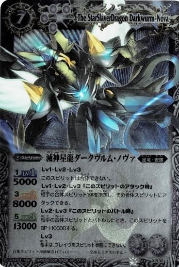 バトルスピリッツ 滅神星龍ダークヴルムノヴァXV ビッグバンエナジー