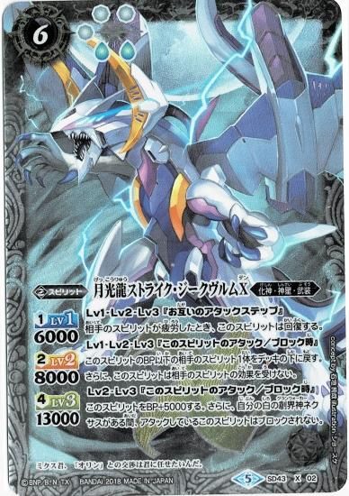月光龍ストライクジークヴルム revival secret バトスピ 2022/9