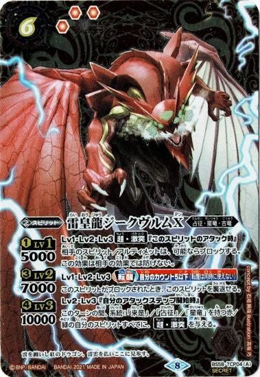 バトスピ 超神星龍ジークヴルムノヴァ リバイバル シークレット 3枚