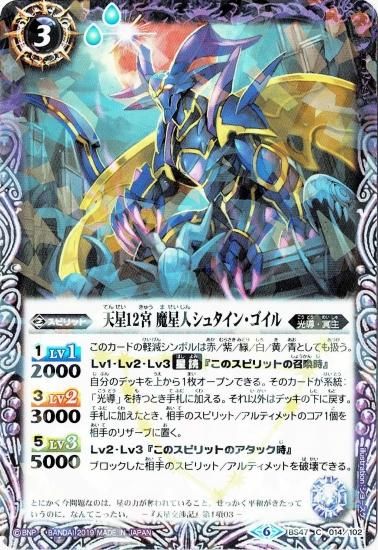 バトルスピリッツ 12宮xレアリバイバル ガチャ版 シークレットセット