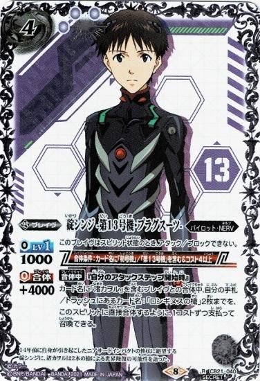 バトスピ 碇シンジシンクロ率∞ シークレット 2 バトスピ 碇シンジ