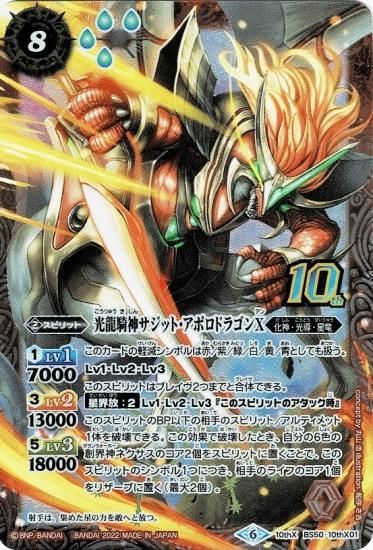 サジット・アポロドラゴンXV シークレット バトスピ サジットアポロ