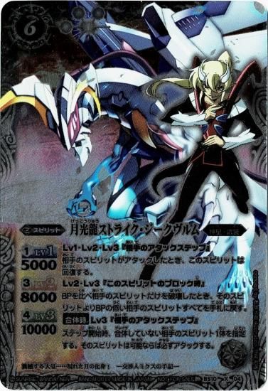 バトルスピリッツ ブレイヴ クライマックスセット】BS10-X04 月光龍