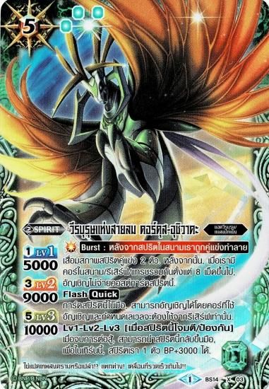 タイ語版】 風の覇王ドルクス・ウシワカ【ホイル】【BSCイラスト